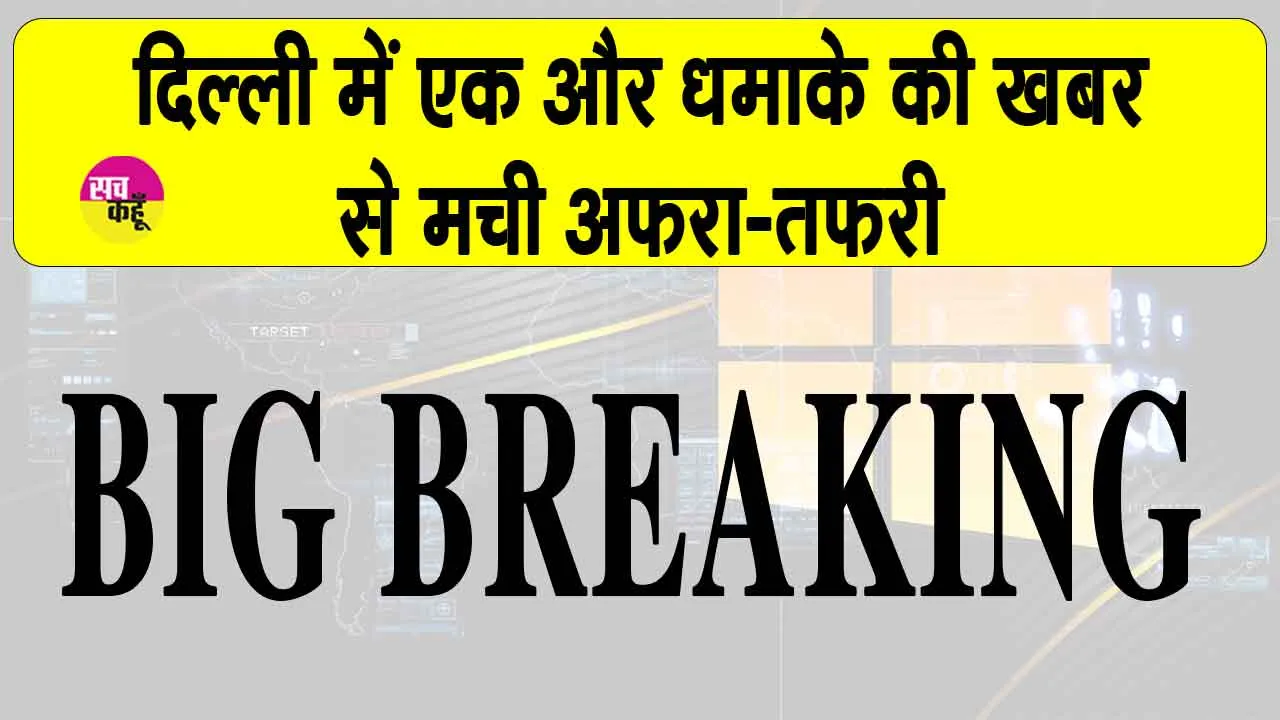 Mahipalpur Bus Tyre Burst: दिल्ली में एक और ब्लास्ट की खबर से मचा हड़कंप! धमाके की वजह निकली कोई और !