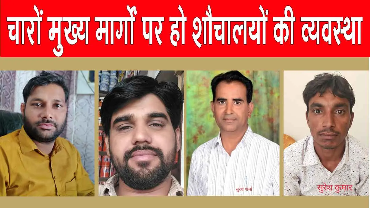 नाथूसरी चोपटा में सार्वजनिक शौचालय न होने से लोग परेशान, दुकानदारों ने उठाई मांग