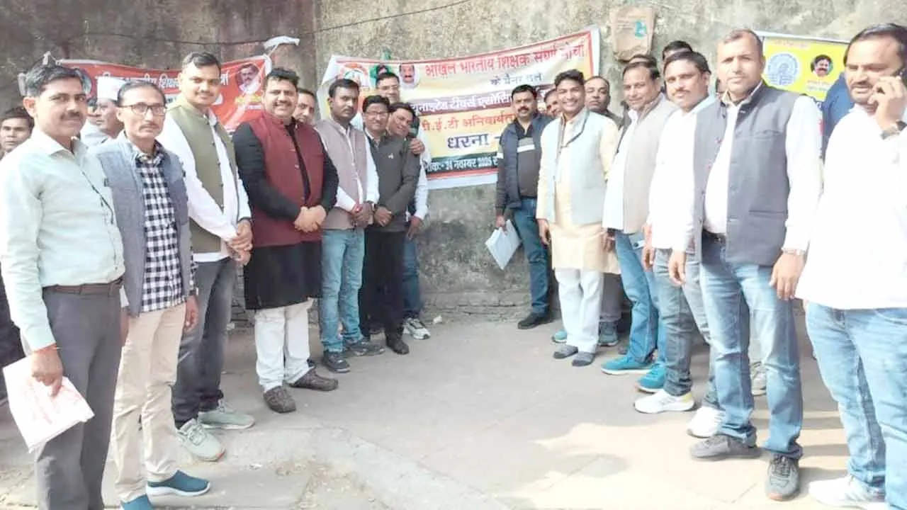 टीईटी अनिवार्यता के विरोध में शिक्षकों ने दिल्ली में किया प्रदर्शन