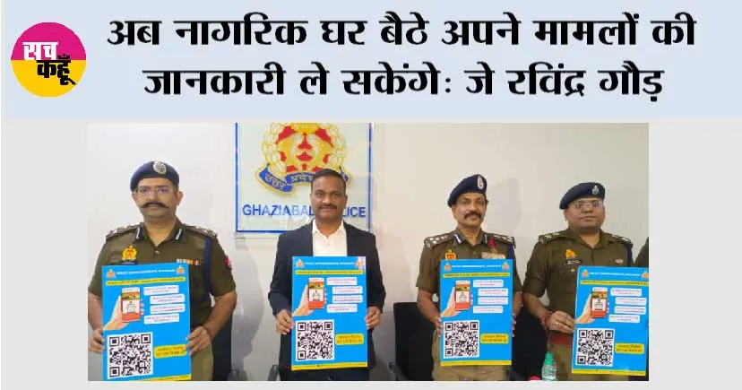 अब नागरिक घर बैठे अपने मामलों की जानकारी ले सकेंगे: जे रविंद्र गौड़ 