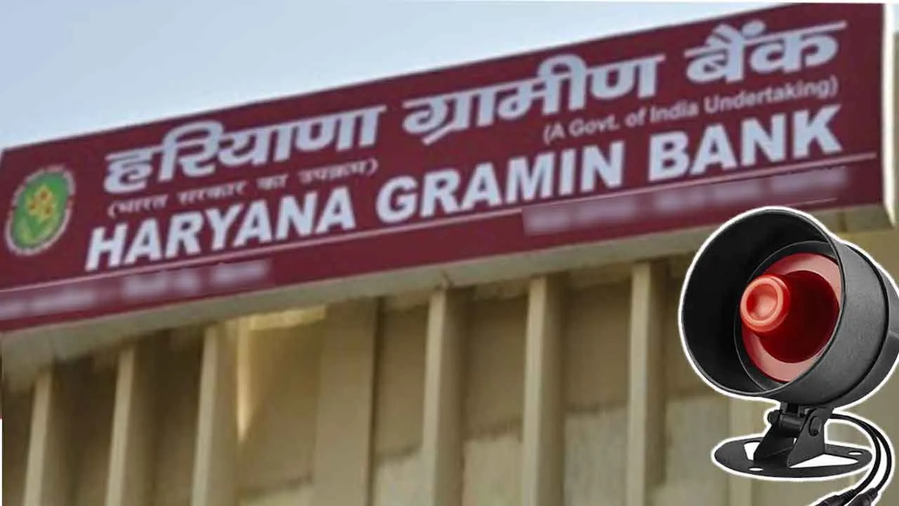 अचानक बैंक के बजने लगे सायरन, मचा हड़कंप, मौके पर पुलिस पहुंची