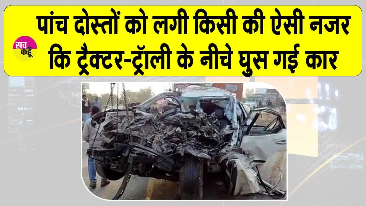 Madhya Pradesh Accident: दोस्त का जन्मदिन मनाकर लौट रहे थे पांच दोस्त लेकिन लग गई किसी की नजर!