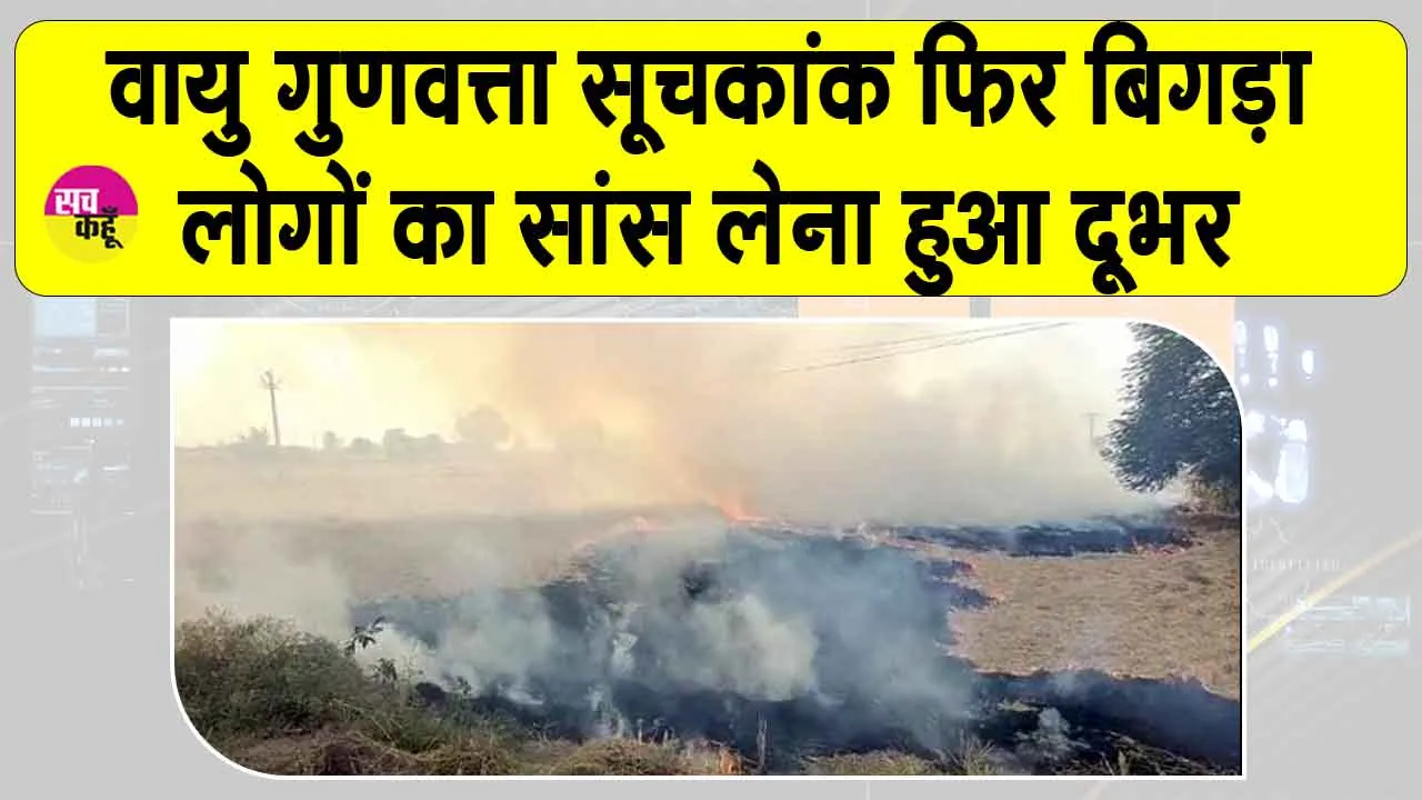 Rajasthan: धुएं से घुटने लगा दम, अस्पतालों में बढ़े मरीज