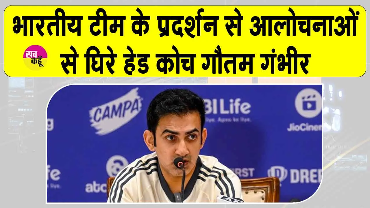 Gautam Gambhir: गौतम गंभीर की कोचिंग को लेकर बढ़ी आलोचना, आइसलैंड क्रिकेट ने उड़ाया कोच का मजाक!