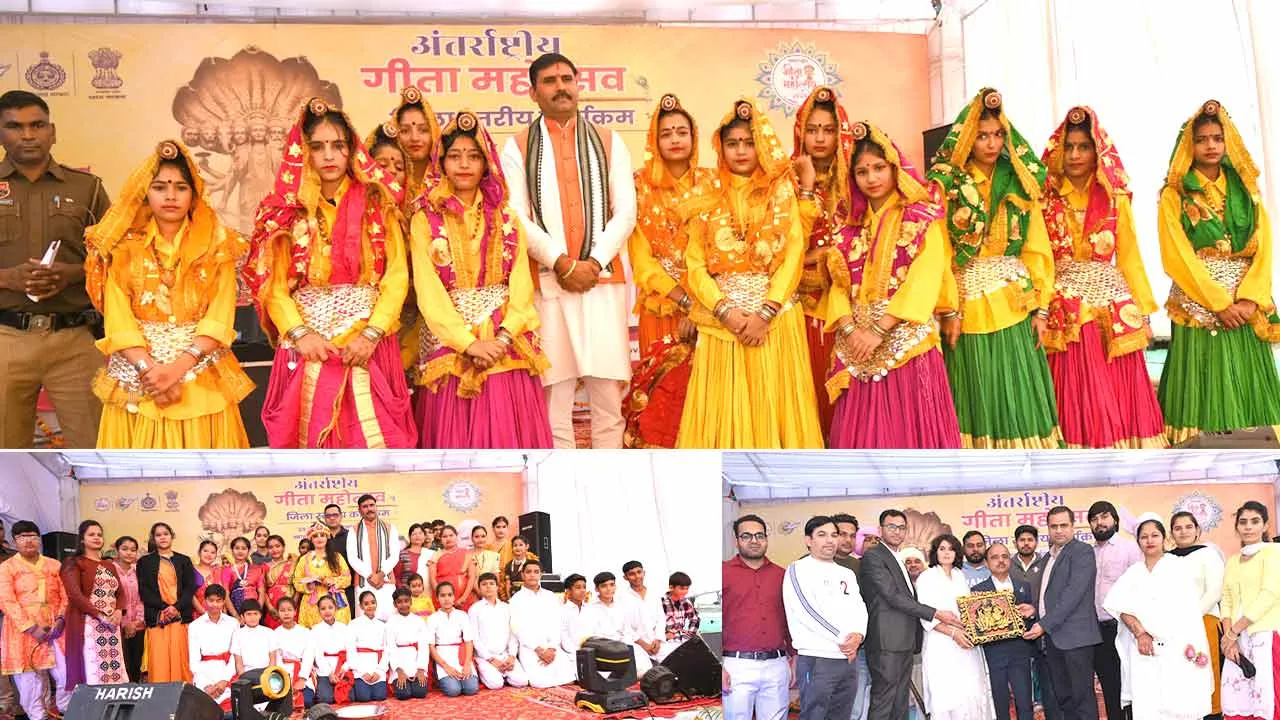Geeta Jayanti Mahotsav: पहले दिन सांस्कृतिक कार्यक्रमों के माध्यम से दिया गीता का संदेश