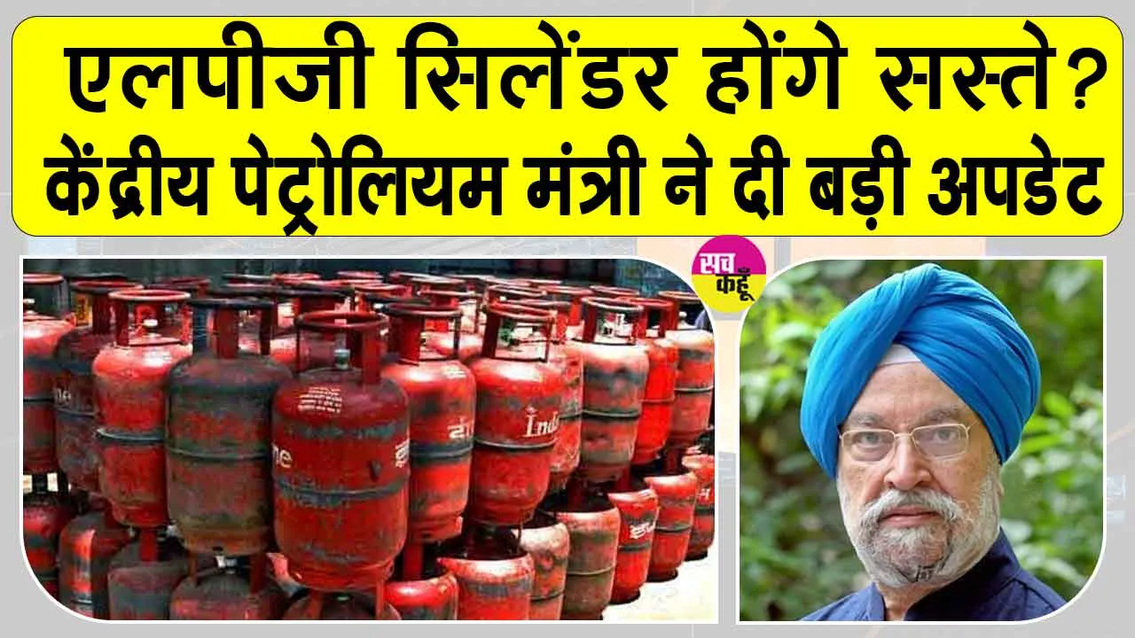 LPG Cylinder Price: सस्ते होंगे सिलेंडर? भारत की अमेरिका के साथ हुई बड़ी डील