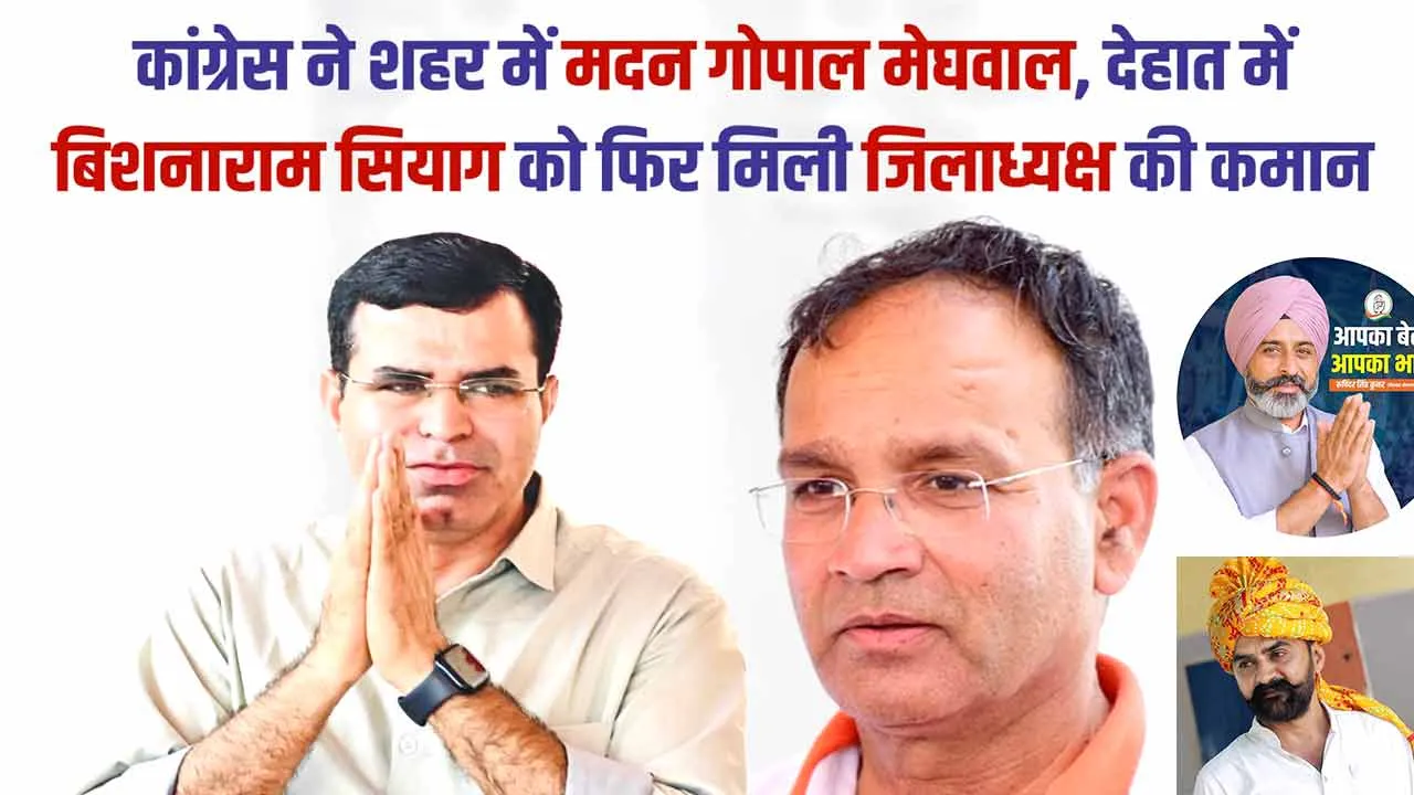 राजस्थान में कांग्रेस जिला अध्यक्षों की घोषणा, कांग्रेस ने 45 जिला अध्यक्षों की घोषणा की