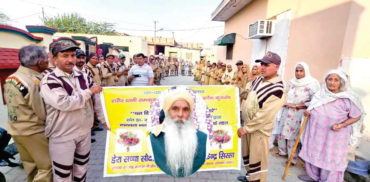 Welfare Work: जहां श्रीकृष्ण ने दिया था गीता का ज्ञान, वहां के रामकुमार का हुआ शरीरदान  