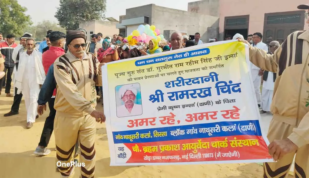 नाथूसरी कलां के रामरख इन्सां देहदान व नेत्रदान कर बने मानवता की मिसाल