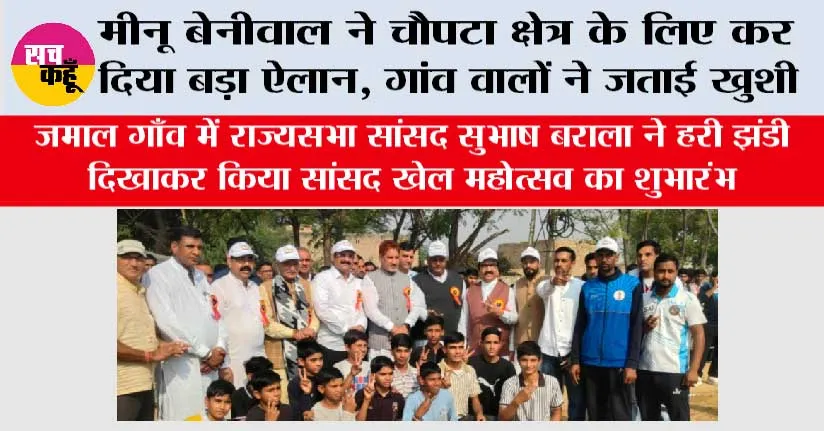 मीनू बेनीवाल ने चौपटा क्षेत्र के लिए कर दिया बड़ा ऐलान, गांव वालों ने जताई खुशी