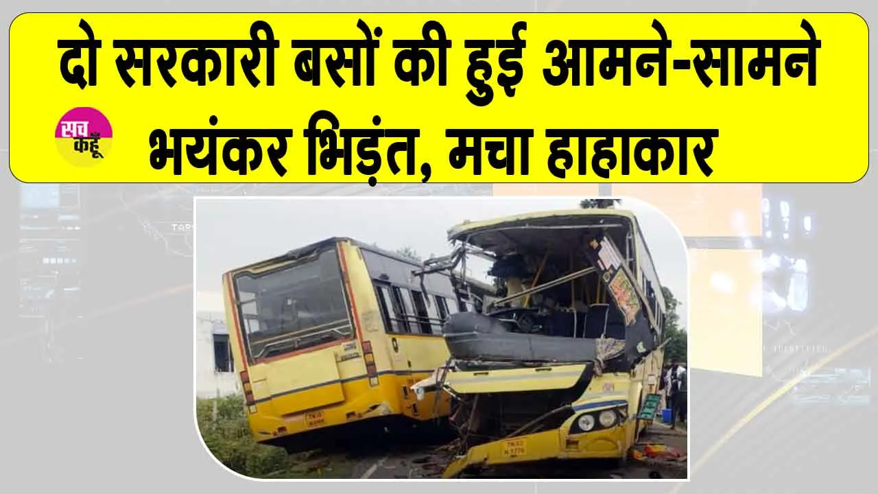 आमने-सामने से जबरदस्त रूप से टकराई दो सरकारी बस, मच गई चीख-पुकार
