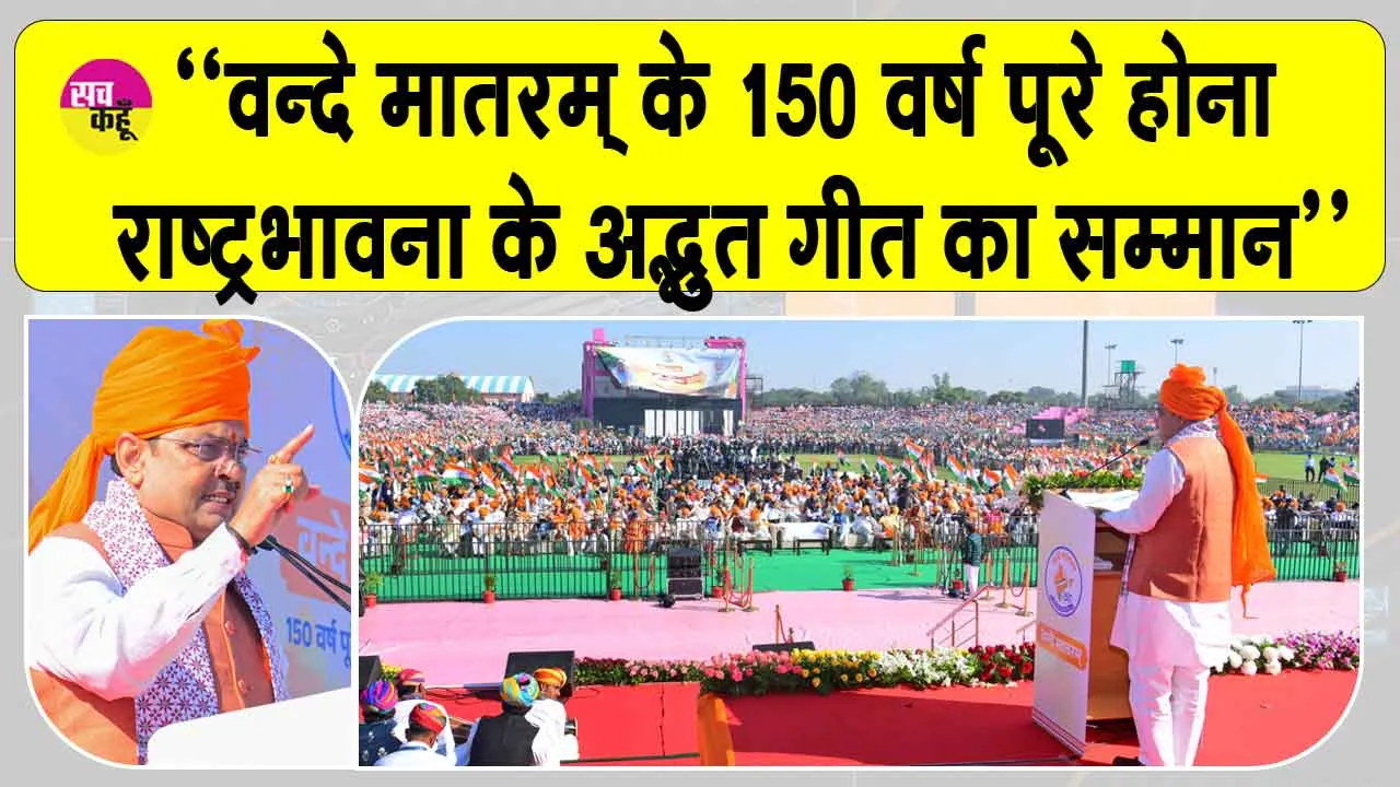 मुख्यमंत्री भजन लाल शर्मा ने युवाओं को राष्ट्र निर्माण का दिलाया संकल्प