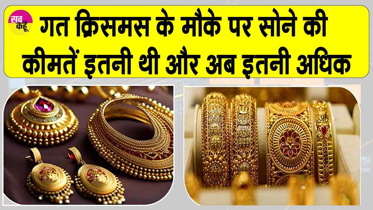 Gold-Silver Price Today: सोने की कीमतों में 80% की बढ़ोतरी!