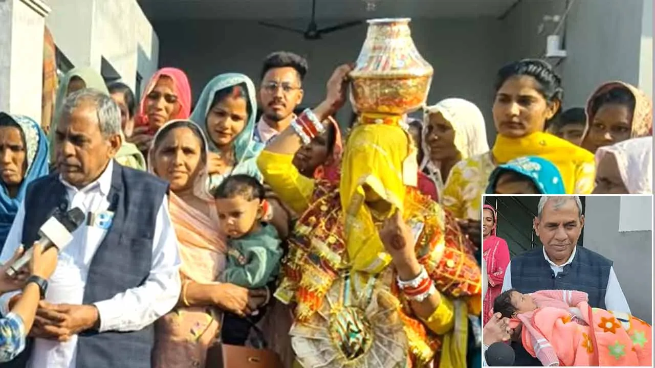 सरपंच की अनोखी पहल, पोती के जन्म पर करवाया कुआँ पूजन