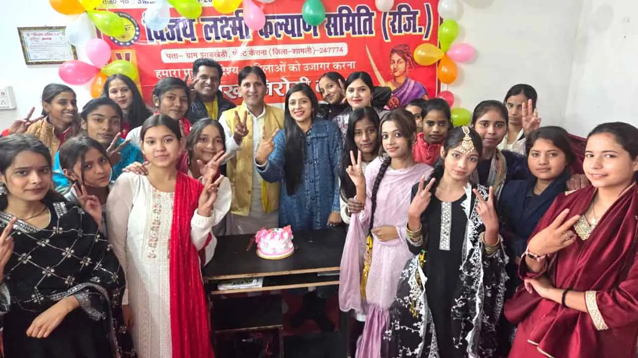 विजय लक्ष्मी कल्याण समिति के स्थापना दिवस पर कार्यक्रम आयोजित