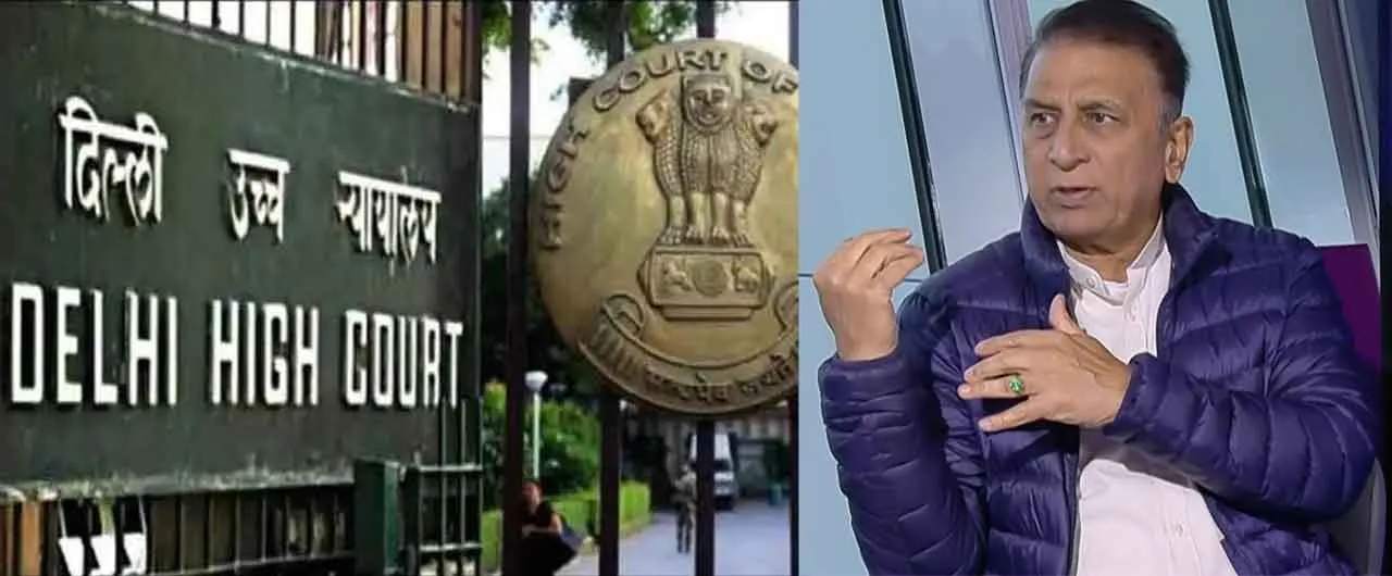 Delhi HC: सुनील गावस्कर पर्सनैलिटी राइट्स पर दिल्ली HC का 7 दिनों में कार्रवाई करने का निर्देश