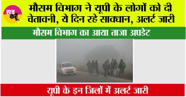 UP Weather: मौसम विभाग ने यूपी के लोगों को दी चेतावनी, ये दिन रहे सावधान, अलर्ट जारी