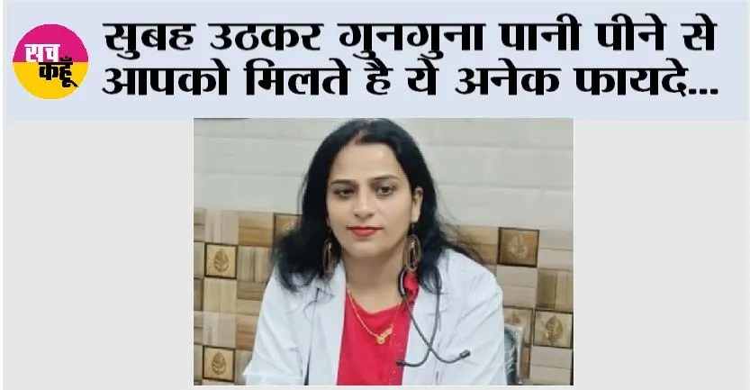 Warm Water Benefits: चाय की जगह गुनगुना पानी से करें सुबह की शुरूआत, मिलते हैं कई गजब के फायदे, जानें डॉक्टर ने क्या बताया…