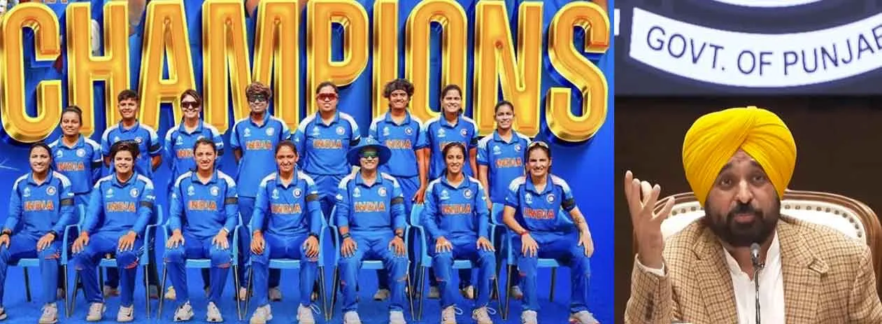 Women Cricket News: पंजाब की भारतीय महिला क्रिकेट टीम की खिलाड़ियों के लिए भगवंत मान ने किया ये बड़ा ऐलान