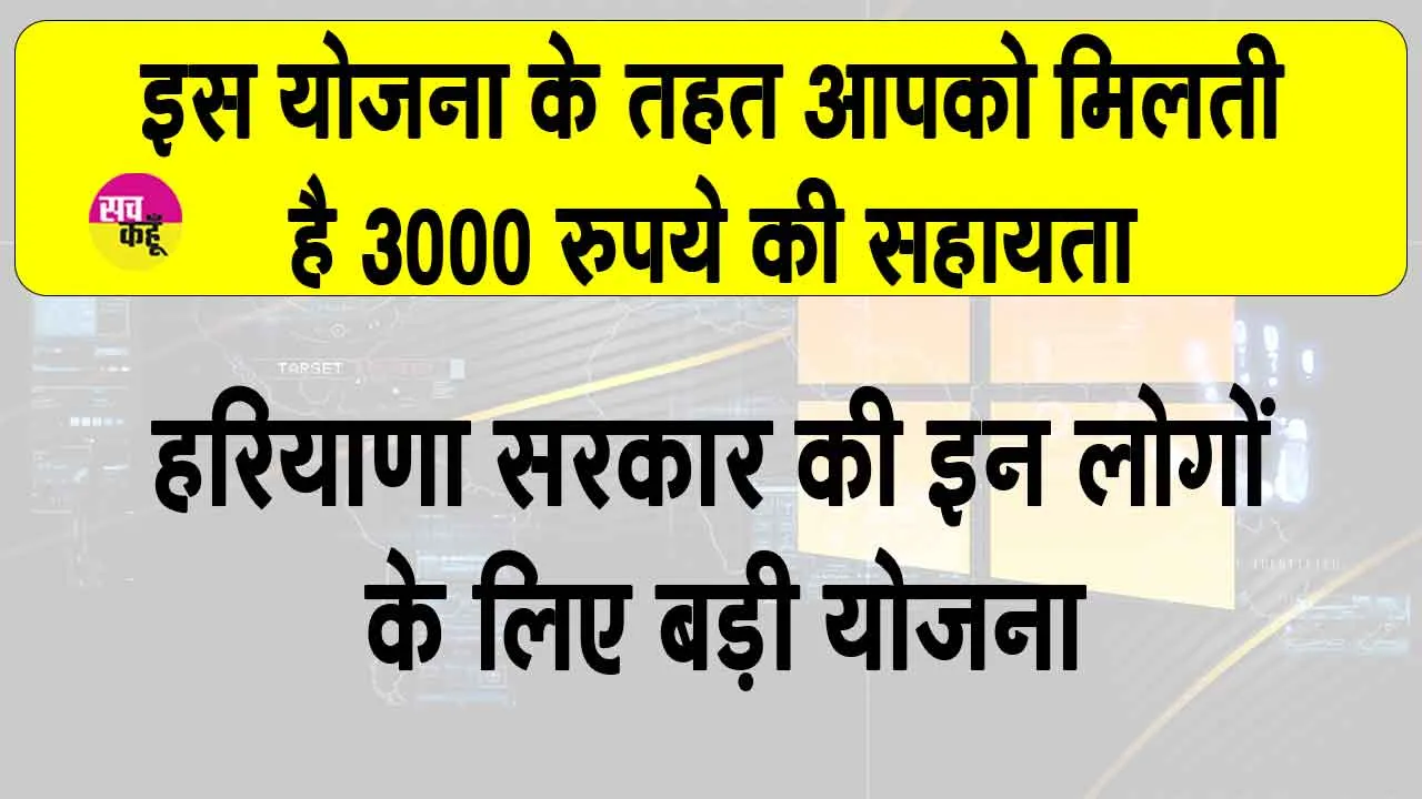Bauna Bhatta Yojana: क्या आपको पता है? इस योजना के तहत मिलती है 3 हजार की सहायता