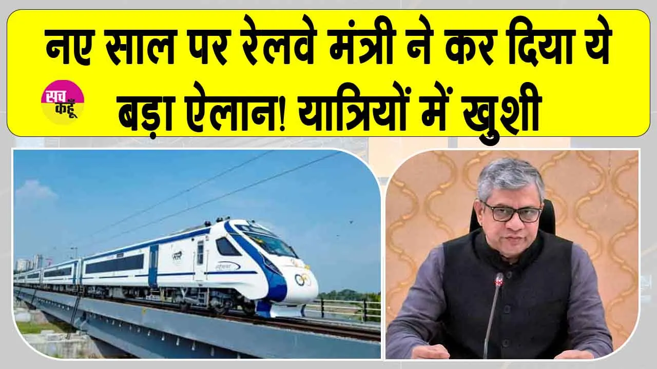 Indian Railways: ”इस दिन से चलने लगेगी देश में बुलेट ट्रेन! टिकट खरीद लीजिए”