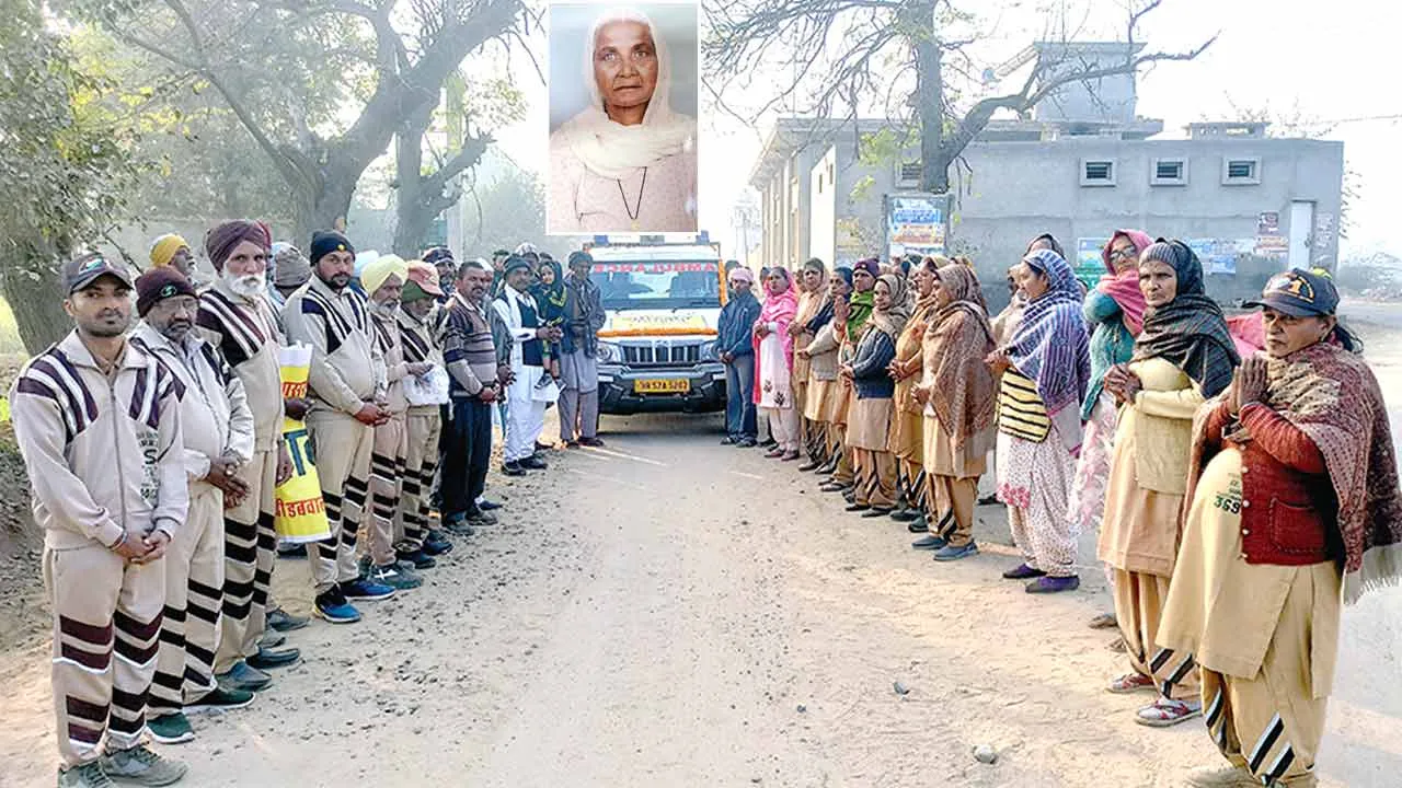 Body Donation: अलीकां गांव की पहली शरीरदानी बनी माता मलकीत कौर इन्सां, मेडिकल रिसर्च के लिए किया दान