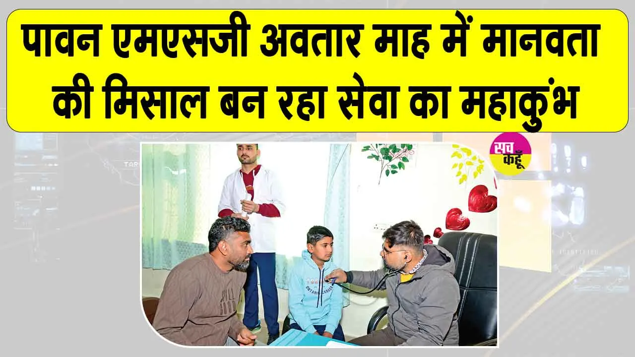 Free Health Camps: नि:शुल्क स्वास्थ्य शिविरों से हजारों को लाभ, बच्चों के रोगों की हुई जांच