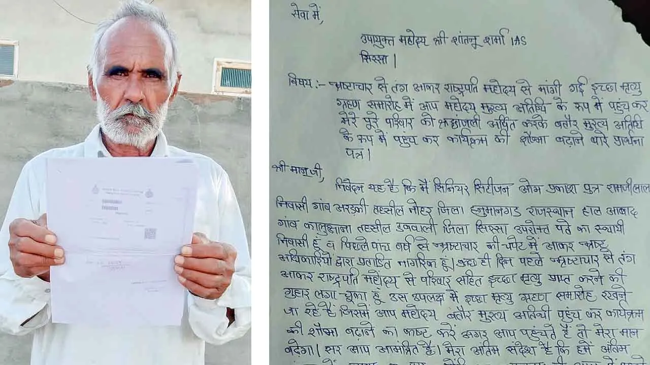Sirsa: गोरीवाला के इस रिटायर्ड फौजी ने मांगी इच्छा मृत्यु! जिला उपायुक्त को बतौर चीफ गेस्ट किया आमंत्रित