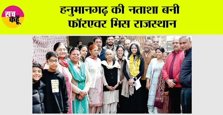हनुमानगढ़ की नताशा बनी फॉरएवर मिस राजस्थान