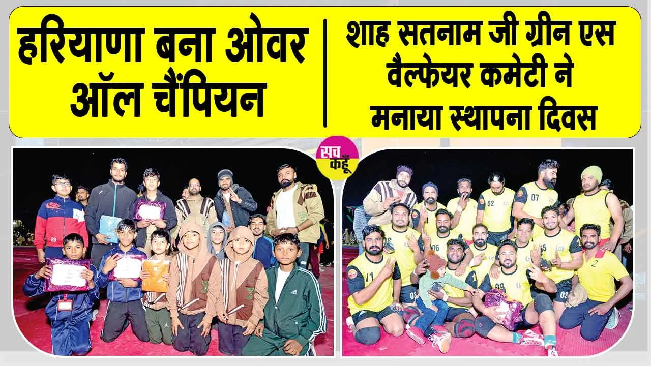 पूज्य गुरु जी की पावन हजूरी में हुए सेवादारों के ग्रामीण खेल मुकाबले