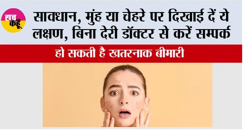Oral Cancer Symptoms: सावधान, मुंह या चेहरे पर दिखाई दें ये लक्षण, बिना देरी डॉक्टर से करें सम्पर्क