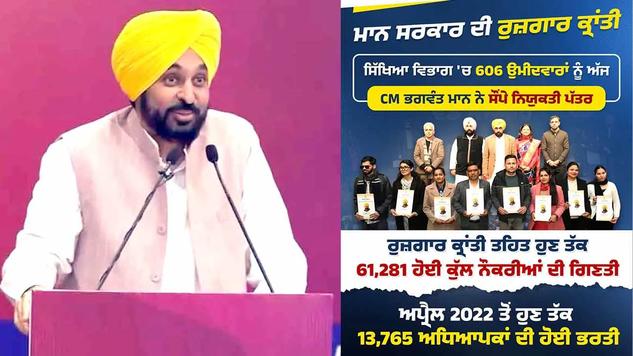 Punjab News: पंजाब के इतिहास में पहली बार चार सालों में 61,000 से अधिक युवाओं को सरकारी नौकरी मिली – भगवंत सिंह मान