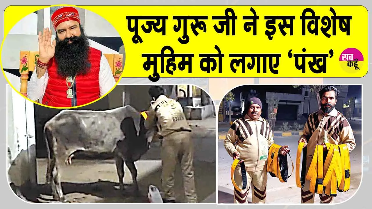 दुर्घटनाओं पर लगाम लगाने को पूज्य गुरु जी ने इस महत्वपूर्ण पहल को दी रफ़्तार