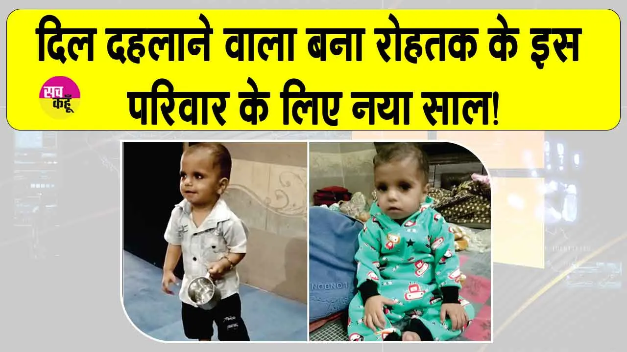 खेलते खेलते, खौलते गर्म पानी के टब में गिरा डेढ़ साल का मासूम