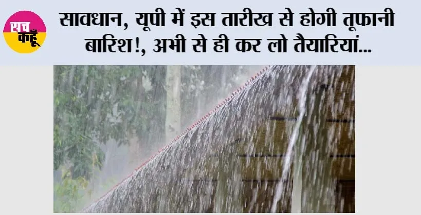 Up Rain Alert: सावधान, यूपी में इस तारीख से होगी भयंकर बारिश!, अभी से ही कर लो तैयारियां…