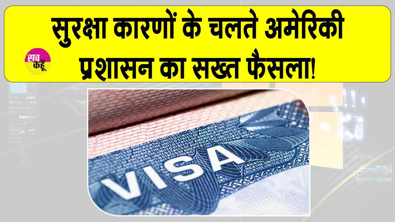 US Visa: अमेरिका से बड़ी खबर! रिकॉर्ड 1 लाख वीजा किए रद्द