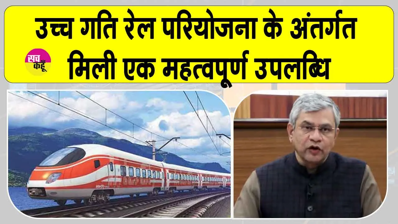 Mumbai–Ahmedabad Bullet Train project: बुलेट ट्रेन परियोजना को मिली बड़ी सफलता