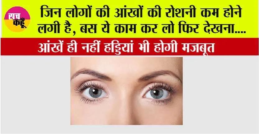 Eyes Improvement: जिन लोगों की आंखों की रोशनी कम होने लगी है, बस ये काम कर लो फिर देखना….