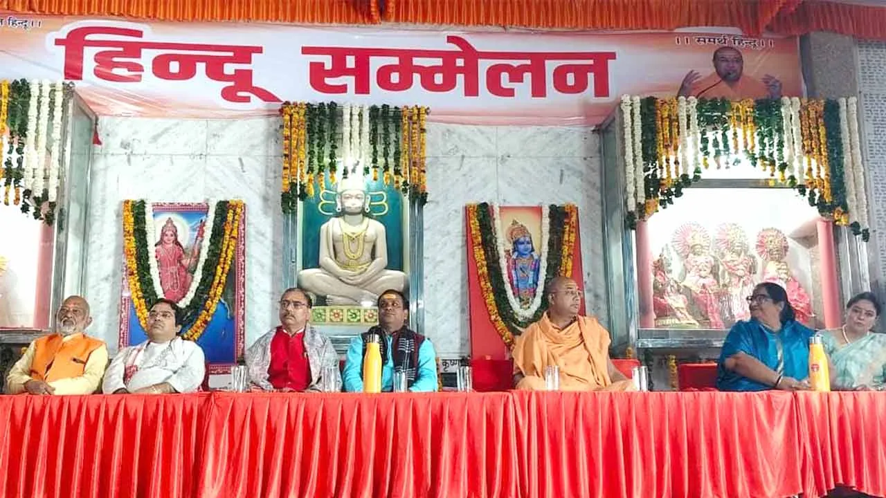 हिंदू सम्मेलन में हिंदू समाज की एकता पर दिया गया बल
