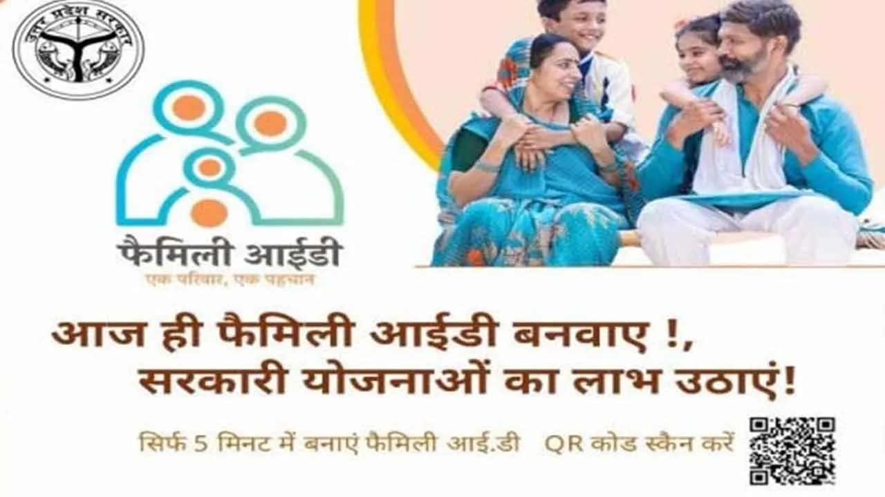 Family ID News: आपकी फैमिली आईडी, आपका अधिकार,आज ही बनवाएं