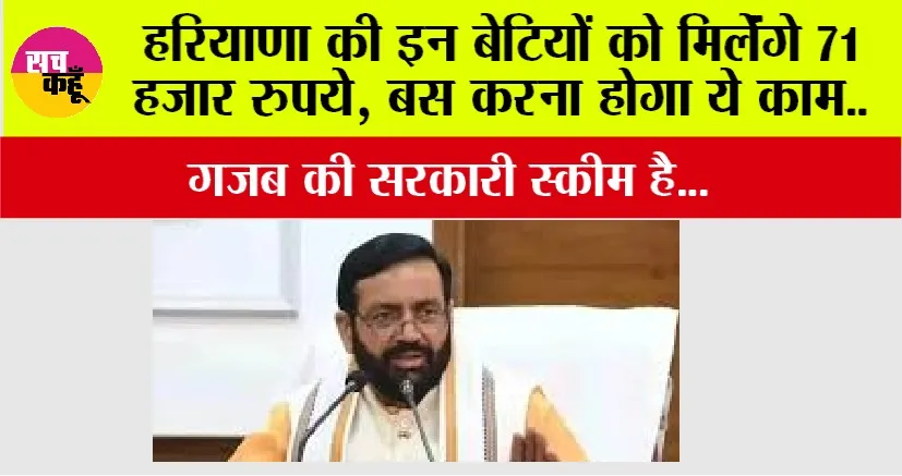 Haryana: मुख्यमंत्री विवाह शगुन योजना: जरूरतमंद परिवारों के लिए वरदान