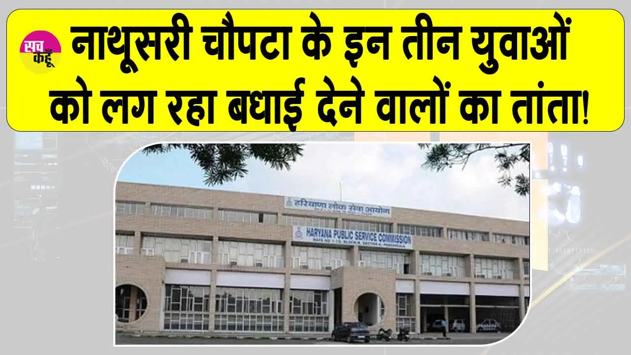 नाथूसरी चौपटा के इन तीन युवाओं ने किया क्षेत्र का नाम रोशन, बधाई देने वालों का लगा तांता
