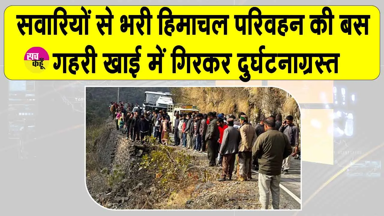 Dehradun Bus Accident: देहरादून में 30 यात्रियों से भरी बस खाई में गिरी, कई लोगों की मौत