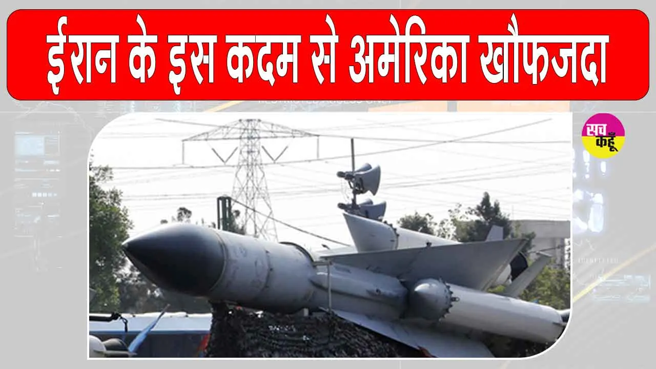 US Iran Tension: अमेरिका-ईरान तनाव के बीच ईरान ने उठाया ये बड़ा कदम, अमेरिका खौफ़जदा