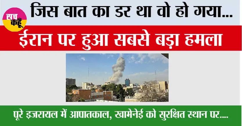 Israel attack on Iran: जिस बात का डर था वो हो गया… इजरायल ने ईरान पर किया बड़ा हमला