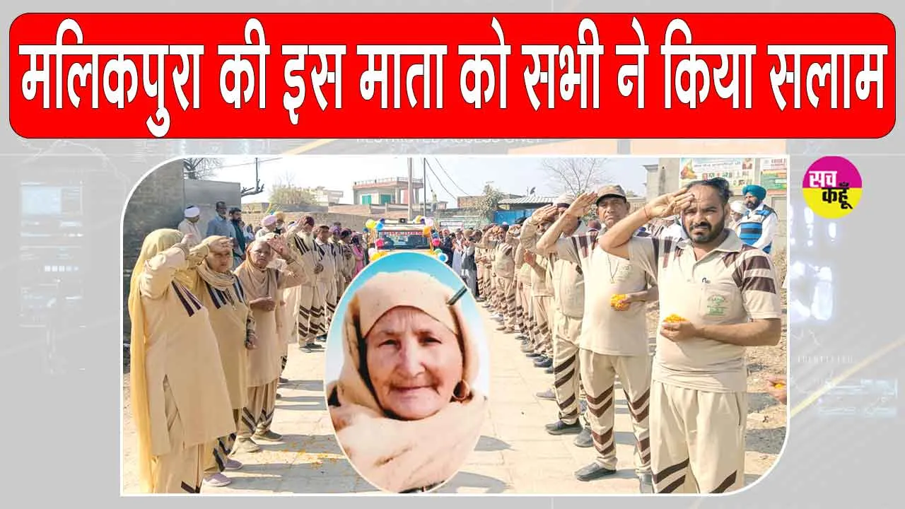 पूज्य गुरु जी की शिक्षा अनुसार बलदेव कौर इन्सां ने आँखें भी व शरीर भी किया दान