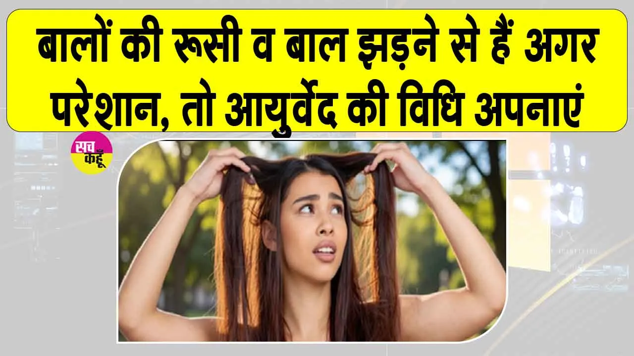 Neem Hair Therapy: रूसी व बाल झड़ने से हैं परेशान, आयुर्वेद की ये थेरेपी है अचूक समाधान!