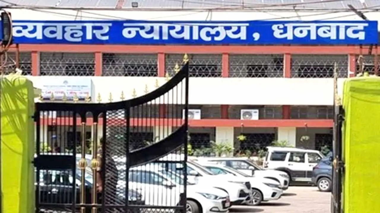 Jharkhand Bomb Threat: धनबाद सिविल कोर्ट को बम से उड़ाने की धमकी से मचा हड़कंप