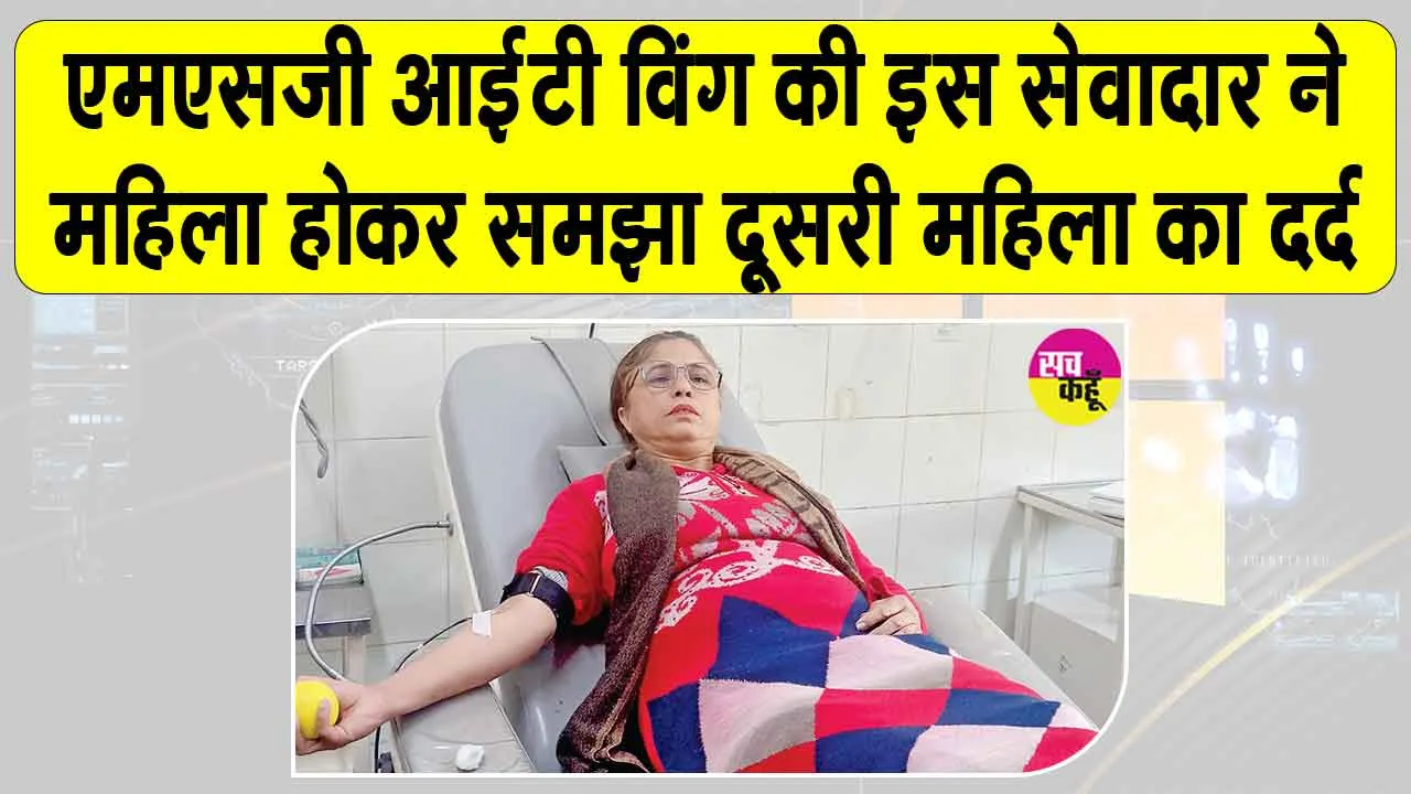 डबवाली की सोनम सेठी इन्सां को अस्पताल प्रशासन ने इस महान सेवा के लिए किया सम्मानित