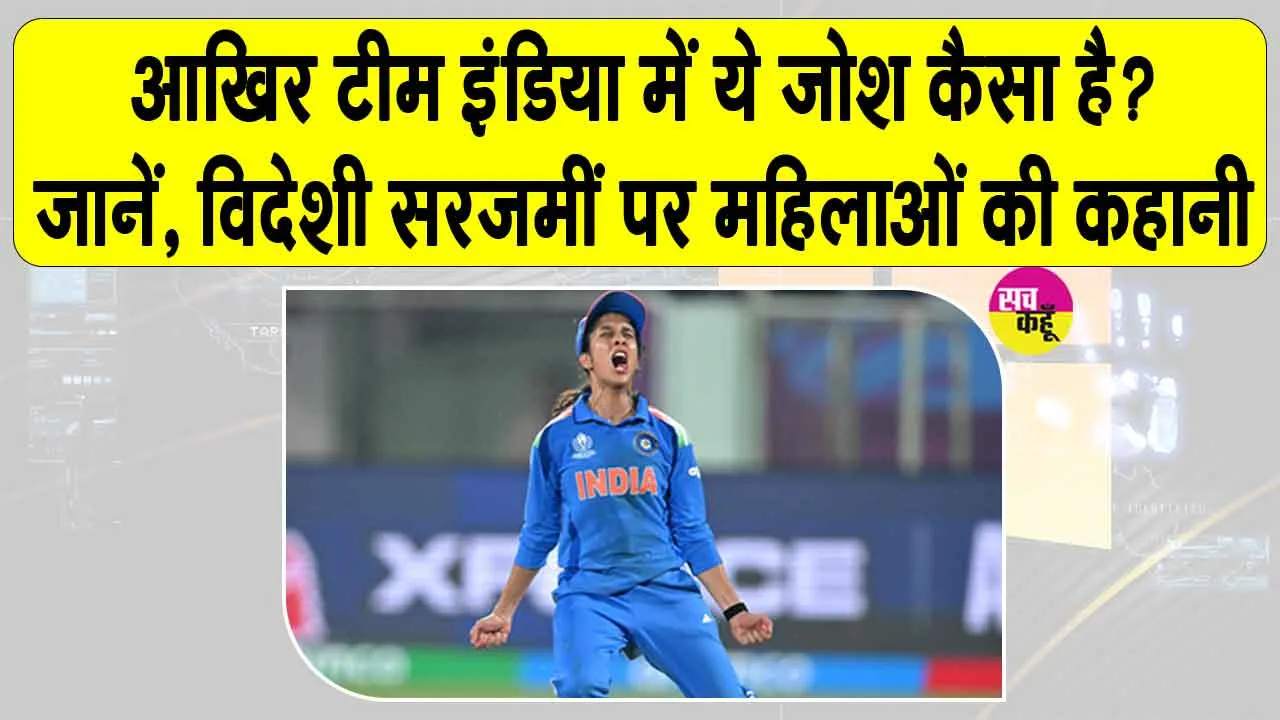 Women Cricket News: एक दशक बाद ऑस्ट्रेलियाई धरती पर ऑस्ट्रेलिया को धूल चटाने में सफल हुई महिलाएँ